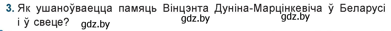 Условие номер 3 (страница 74) гдз по беларускай літаратуры 9 класс Праскаловіч, Рагойша, учебник