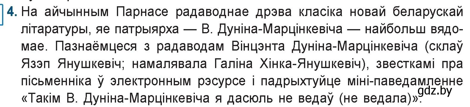 Условие номер 4 (страница 74) гдз по беларускай літаратуры 9 класс Праскаловіч, Рагойша, учебник