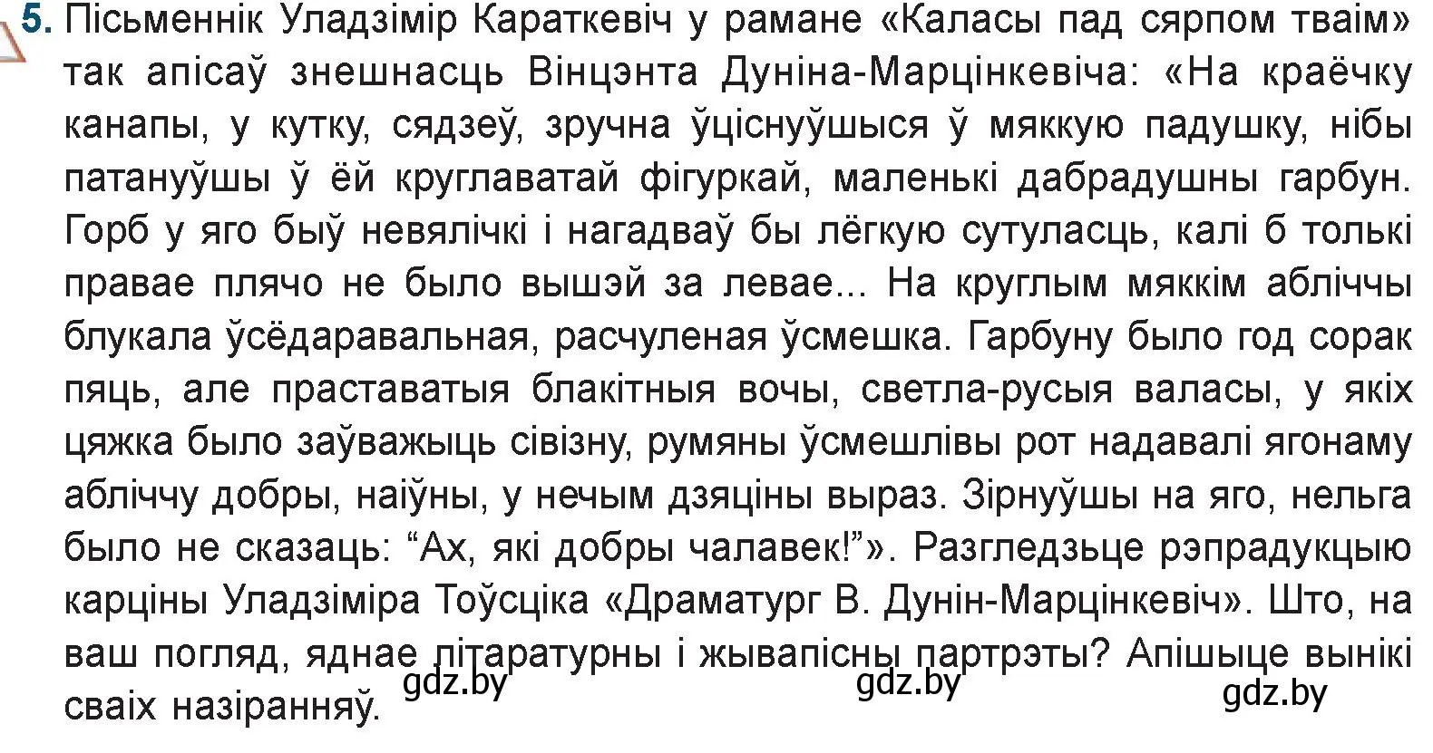 Условие номер 5 (страница 74) гдз по беларускай літаратуры 9 класс Праскаловіч, Рагойша, учебник