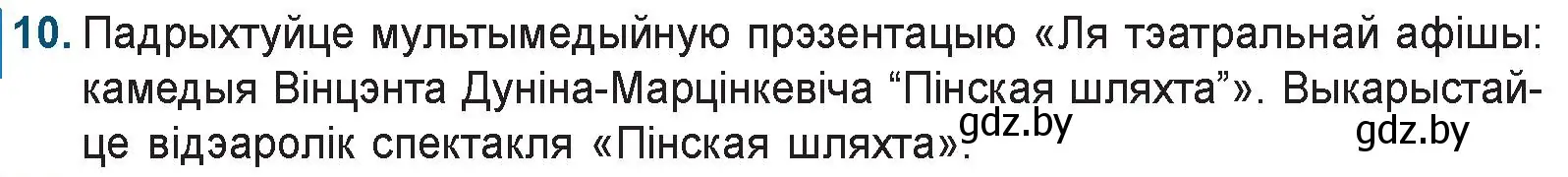 Условие номер 10 (страница 81) гдз по беларускай літаратуры 9 класс Праскаловіч, Рагойша, учебник