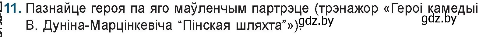 Условие номер 11 (страница 81) гдз по беларускай літаратуры 9 класс Праскаловіч, Рагойша, учебник