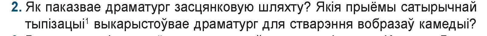 Условие номер 2 (страница 81) гдз по беларускай літаратуры 9 класс Праскаловіч, Рагойша, учебник