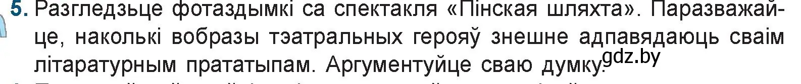 Условие номер 5 (страница 81) гдз по беларускай літаратуры 9 класс Праскаловіч, Рагойша, учебник