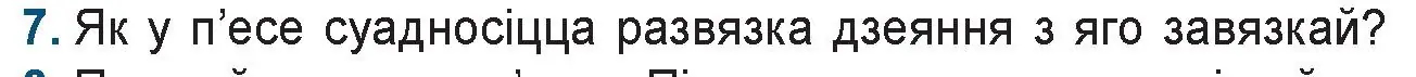 Условие номер 7 (страница 81) гдз по беларускай літаратуры 9 класс Праскаловіч, Рагойша, учебник