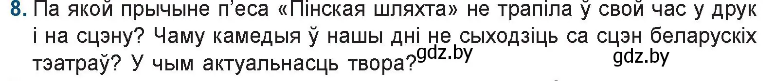 Условие номер 8 (страница 81) гдз по беларускай літаратуры 9 класс Праскаловіч, Рагойша, учебник