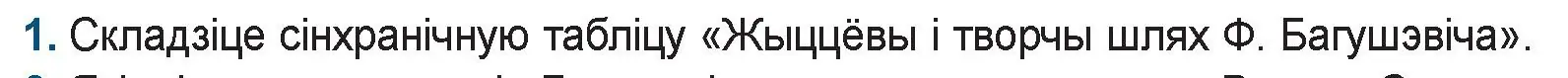 Условие номер 1 (страница 86) гдз по беларускай літаратуры 9 класс Праскаловіч, Рагойша, учебник