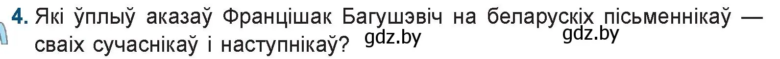 Условие номер 4 (страница 86) гдз по беларускай літаратуры 9 класс Праскаловіч, Рагойша, учебник