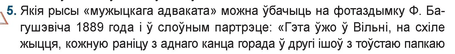 Условие номер 5 (страница 86) гдз по беларускай літаратуры 9 класс Праскаловіч, Рагойша, учебник