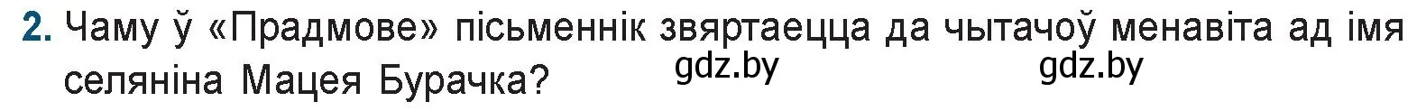 Условие номер 2 (страница 90) гдз по беларускай літаратуры 9 класс Праскаловіч, Рагойша, учебник