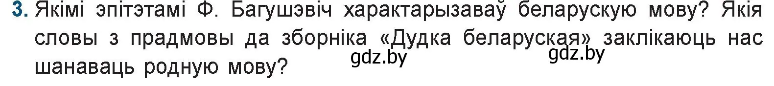 Условие номер 3 (страница 90) гдз по беларускай літаратуры 9 класс Праскаловіч, Рагойша, учебник