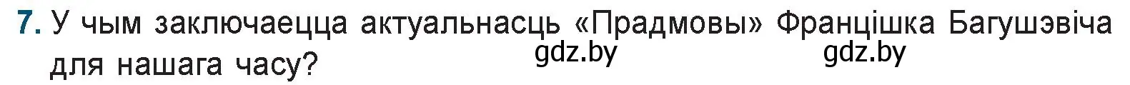 Условие номер 7 (страница 90) гдз по беларускай літаратуры 9 класс Праскаловіч, Рагойша, учебник