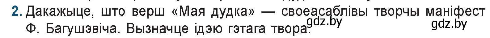 Условие номер 2 (страница 93) гдз по беларускай літаратуры 9 класс Праскаловіч, Рагойша, учебник