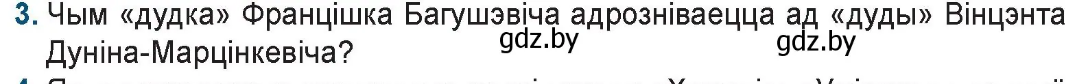 Условие номер 3 (страница 93) гдз по беларускай літаратуры 9 класс Праскаловіч, Рагойша, учебник