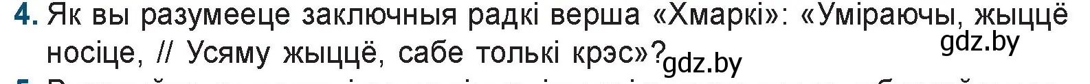 Условие номер 4 (страница 93) гдз по беларускай літаратуры 9 класс Праскаловіч, Рагойша, учебник