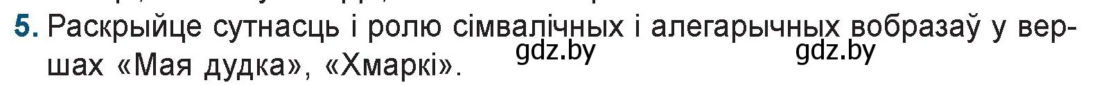 Условие номер 5 (страница 93) гдз по беларускай літаратуры 9 класс Праскаловіч, Рагойша, учебник