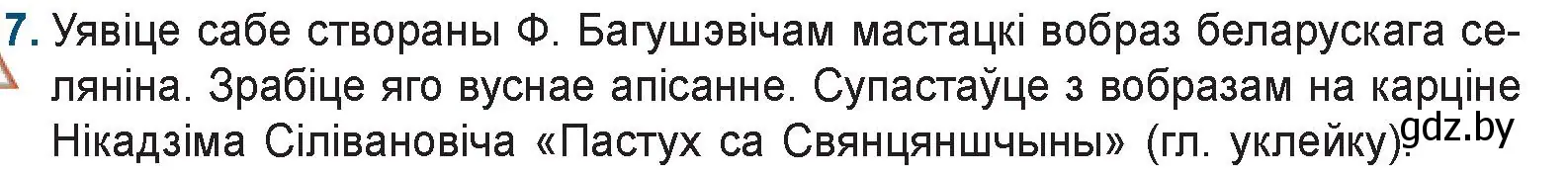 Условие номер 7 (страница 93) гдз по беларускай літаратуры 9 класс Праскаловіч, Рагойша, учебник