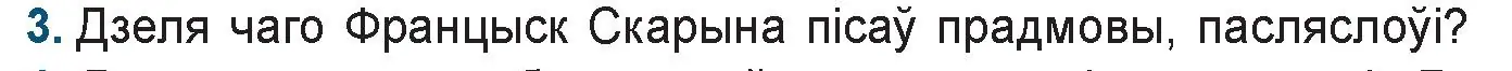 Условие номер 3 (страница 94) гдз по беларускай літаратуры 9 класс Праскаловіч, Рагойша, учебник