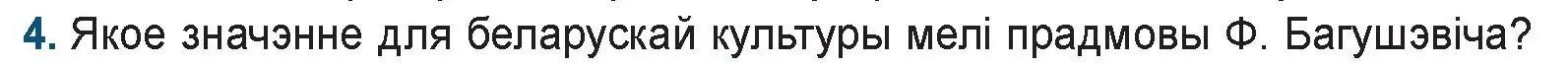 Условие номер 4 (страница 94) гдз по беларускай літаратуры 9 класс Праскаловіч, Рагойша, учебник