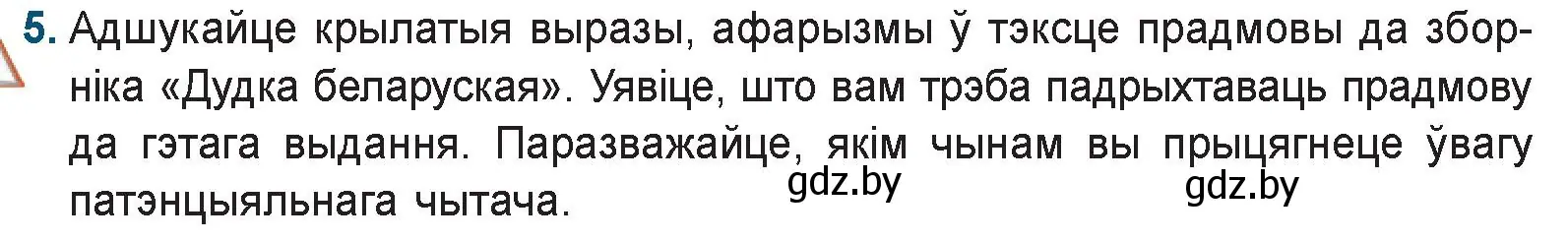 Условие номер 5 (страница 94) гдз по беларускай літаратуры 9 класс Праскаловіч, Рагойша, учебник