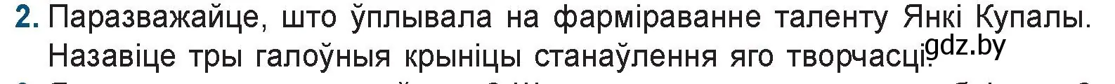 Условие номер 2 (страница 103) гдз по беларускай літаратуры 9 класс Праскаловіч, Рагойша, учебник