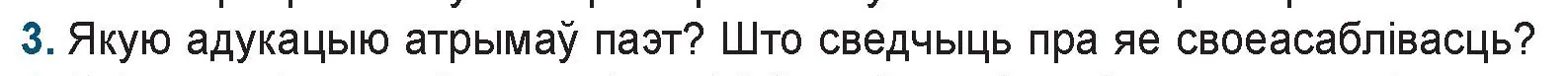 Условие номер 3 (страница 103) гдз по беларускай літаратуры 9 класс Праскаловіч, Рагойша, учебник