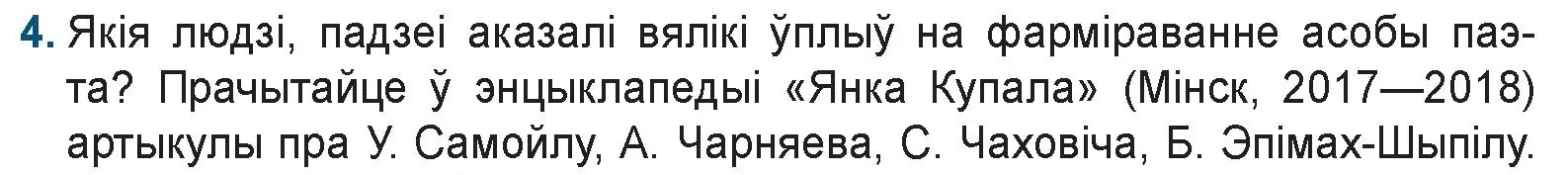 Условие номер 4 (страница 103) гдз по беларускай літаратуры 9 класс Праскаловіч, Рагойша, учебник