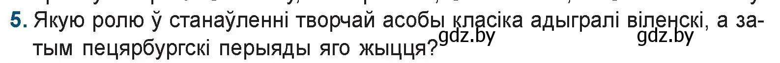 Условие номер 5 (страница 103) гдз по беларускай літаратуры 9 класс Праскаловіч, Рагойша, учебник