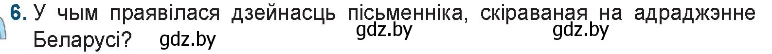 Условие номер 6 (страница 103) гдз по беларускай літаратуры 9 класс Праскаловіч, Рагойша, учебник