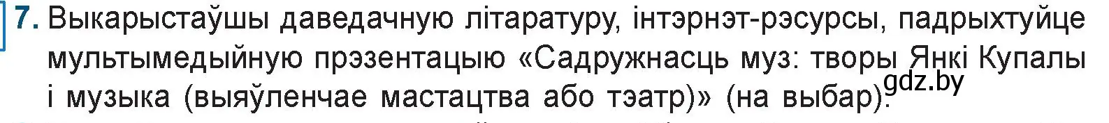 Условие номер 7 (страница 103) гдз по беларускай літаратуры 9 класс Праскаловіч, Рагойша, учебник