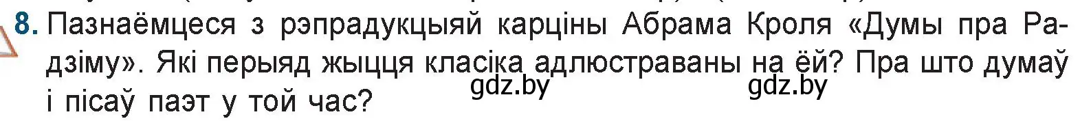 Условие номер 8 (страница 103) гдз по беларускай літаратуры 9 класс Праскаловіч, Рагойша, учебник