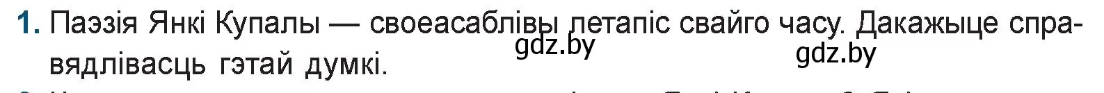 Условие номер 1 (страница 110) гдз по беларускай літаратуры 9 класс Праскаловіч, Рагойша, учебник