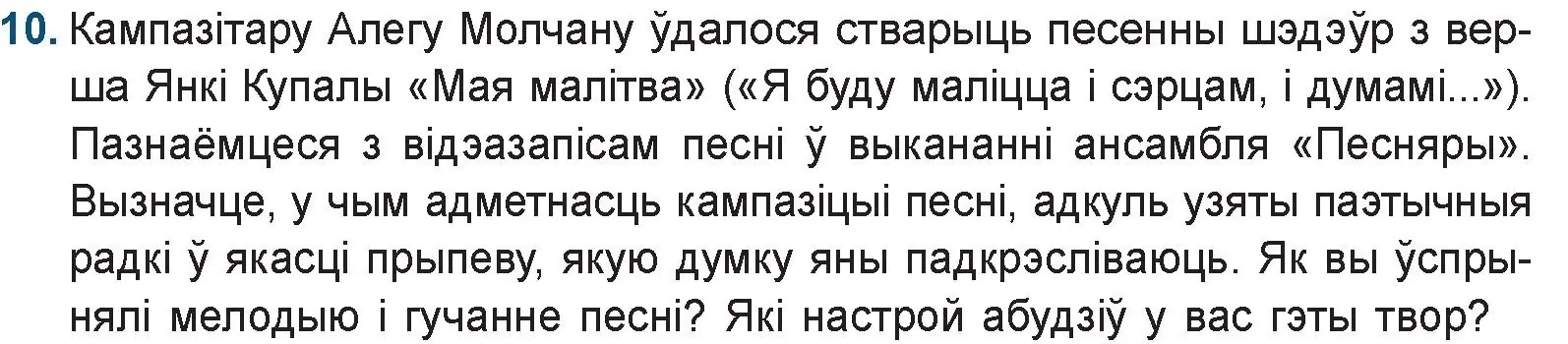 Условие номер 10 (страница 110) гдз по беларускай літаратуры 9 класс Праскаловіч, Рагойша, учебник