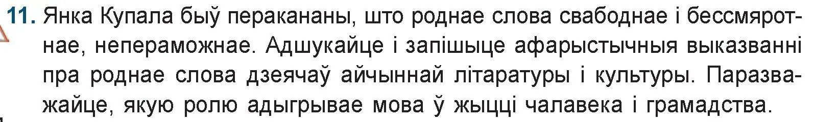 Условие номер 11 (страница 111) гдз по беларускай літаратуры 9 класс Праскаловіч, Рагойша, учебник