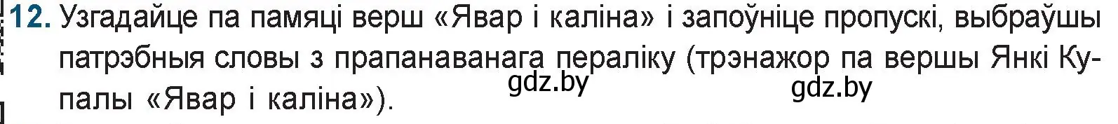 Условие номер 12 (страница 111) гдз по беларускай літаратуры 9 класс Праскаловіч, Рагойша, учебник