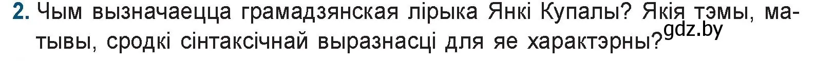 Условие номер 2 (страница 110) гдз по беларускай літаратуры 9 класс Праскаловіч, Рагойша, учебник