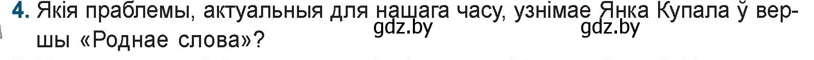 Условие номер 4 (страница 110) гдз по беларускай літаратуры 9 класс Праскаловіч, Рагойша, учебник