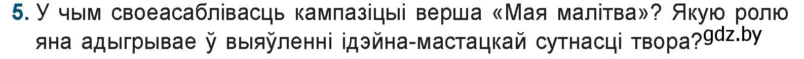 Условие номер 5 (страница 110) гдз по беларускай літаратуры 9 класс Праскаловіч, Рагойша, учебник