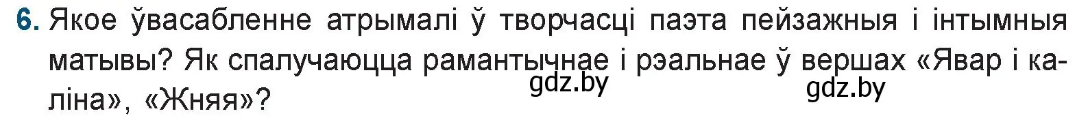 Условие номер 6 (страница 110) гдз по беларускай літаратуры 9 класс Праскаловіч, Рагойша, учебник
