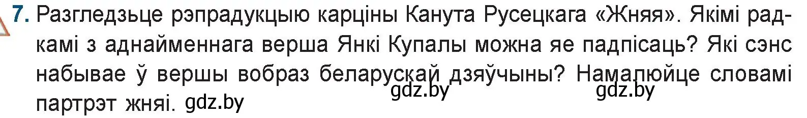 Условие номер 7 (страница 110) гдз по беларускай літаратуры 9 класс Праскаловіч, Рагойша, учебник