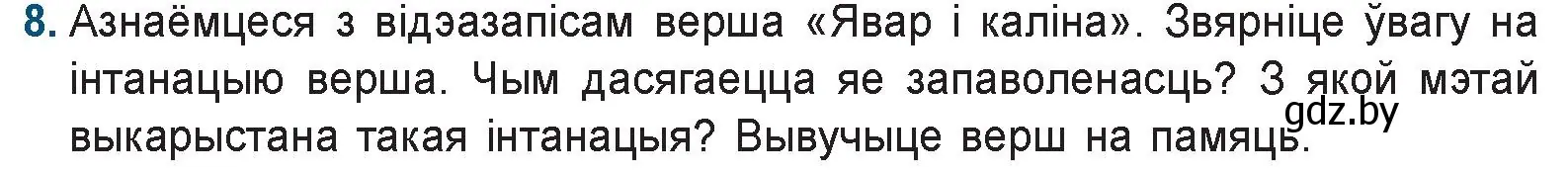 Условие номер 8 (страница 110) гдз по беларускай літаратуры 9 класс Праскаловіч, Рагойша, учебник