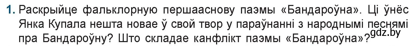 Условие номер 1 (страница 116) гдз по беларускай літаратуры 9 класс Праскаловіч, Рагойша, учебник