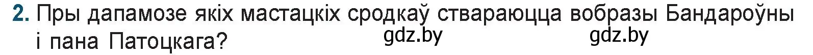 Условие номер 2 (страница 116) гдз по беларускай літаратуры 9 класс Праскаловіч, Рагойша, учебник