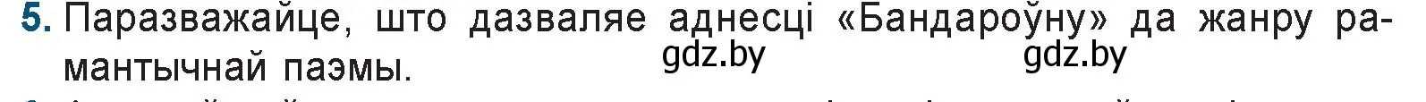 Условие номер 5 (страница 116) гдз по беларускай літаратуры 9 класс Праскаловіч, Рагойша, учебник