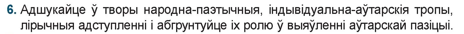 Условие номер 6 (страница 116) гдз по беларускай літаратуры 9 класс Праскаловіч, Рагойша, учебник