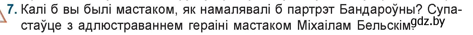 Условие номер 7 (страница 116) гдз по беларускай літаратуры 9 класс Праскаловіч, Рагойша, учебник