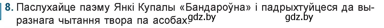 Условие номер 8 (страница 117) гдз по беларускай літаратуры 9 класс Праскаловіч, Рагойша, учебник