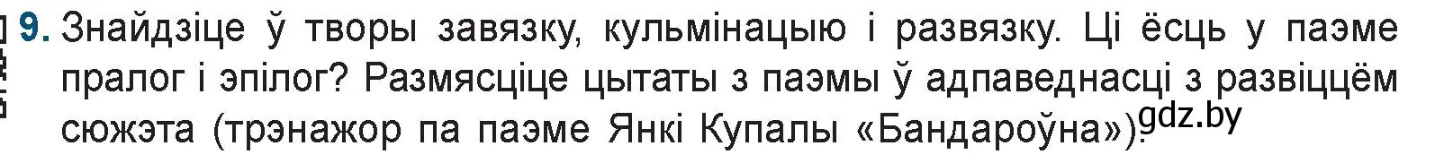 Условие номер 9 (страница 117) гдз по беларускай літаратуры 9 класс Праскаловіч, Рагойша, учебник