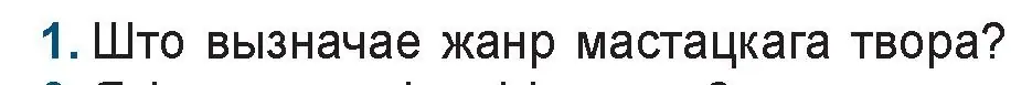 Условие номер 1 (страница 117) гдз по беларускай літаратуры 9 класс Праскаловіч, Рагойша, учебник