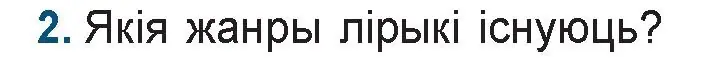 Условие номер 2 (страница 117) гдз по беларускай літаратуры 9 класс Праскаловіч, Рагойша, учебник