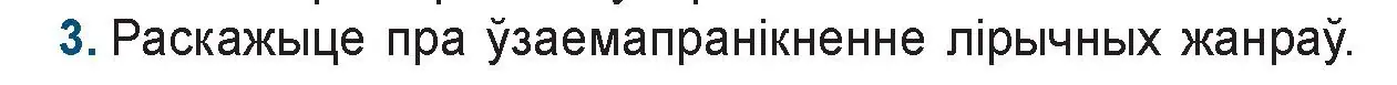 Условие номер 3 (страница 117) гдз по беларускай літаратуры 9 класс Праскаловіч, Рагойша, учебник